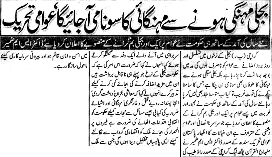 Minhaj-ul-Quran  Print Media CoverageDaily Iman pg2 